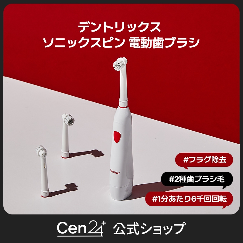 電動歯ブラシ Qoo10] Cen24 【公式】デントリックスソニックスピン電動 : 美容・健康家電