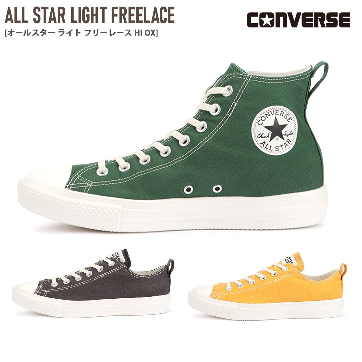 最終売り尽くし！】CONVERSEALLSTARLIGHTFREELACEHIOXコンバース