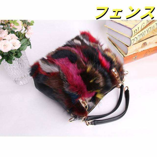 フォックス ファー バッグ マルチカラー リアル ファー 2WAY ショルダーバッグ