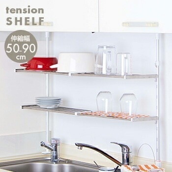 伸縮つっぱり棚2段【 キッチン収納 キッチンラック 水切り棚 つっぱり 2段 タクボ 】LF540B07b000