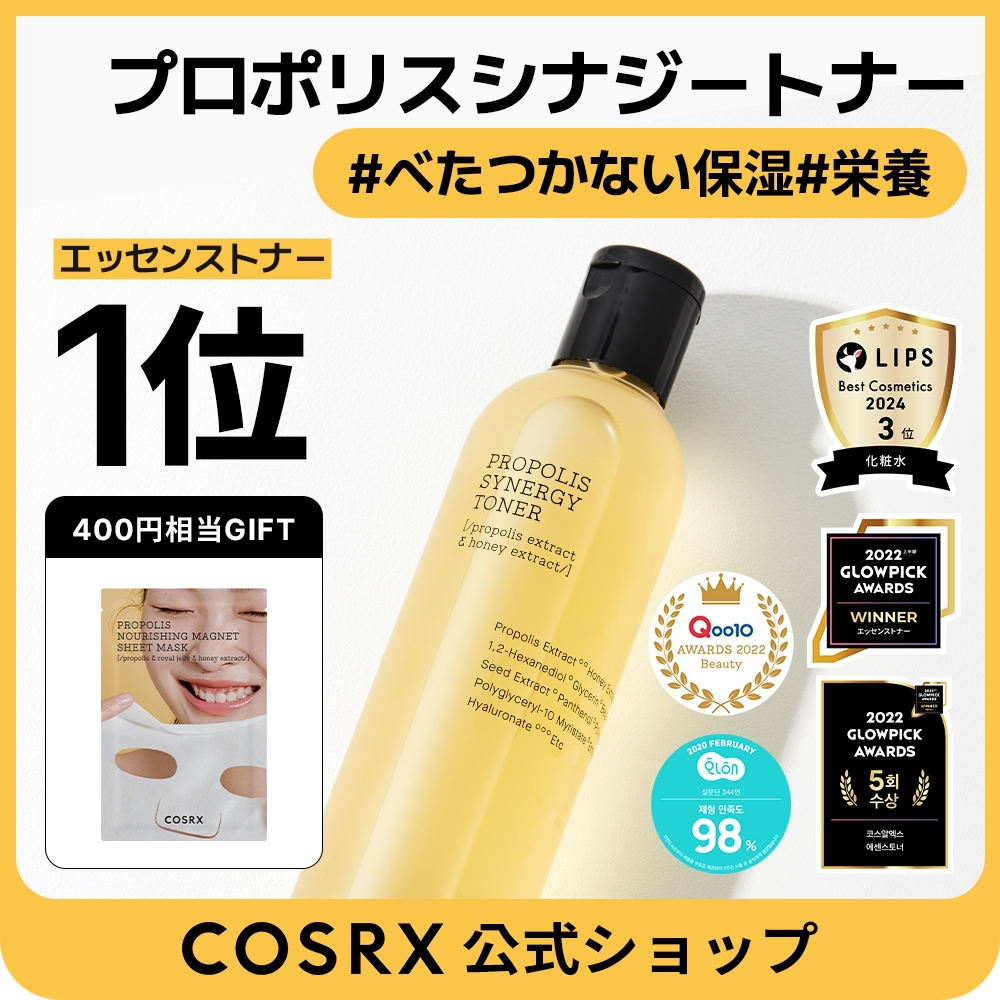 新品未使用未開封　COSRX 韓国コスメ　スキンケアセット　プロポリス　トナー Qoo10] COSRX 【保湿抜群】【選べる】プロポリス シナジ : スキンケア