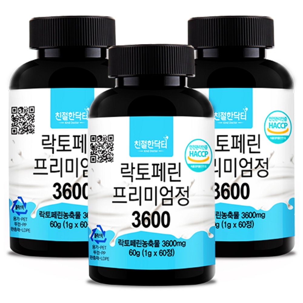 フレンドリードクターラクトフェリン3600mg60錠3個