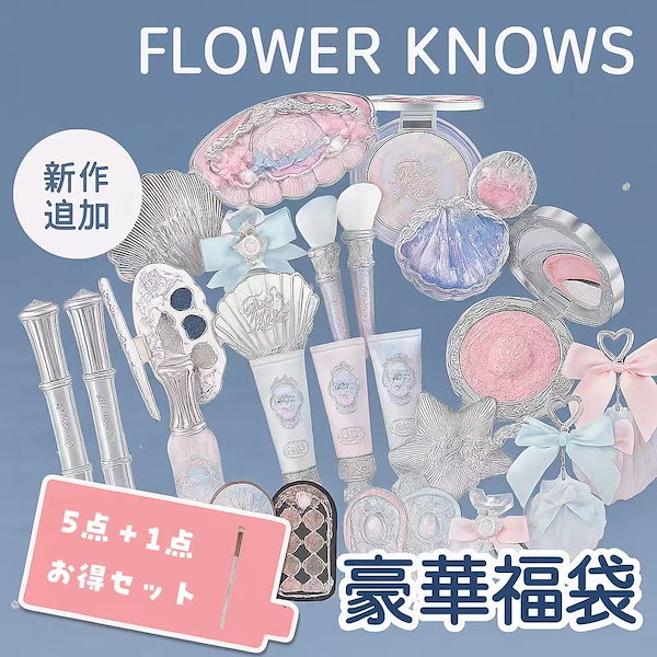 Qoo10] FLOWER KNOWS フラワーノーズ全シリーズ コスメ福袋 豪