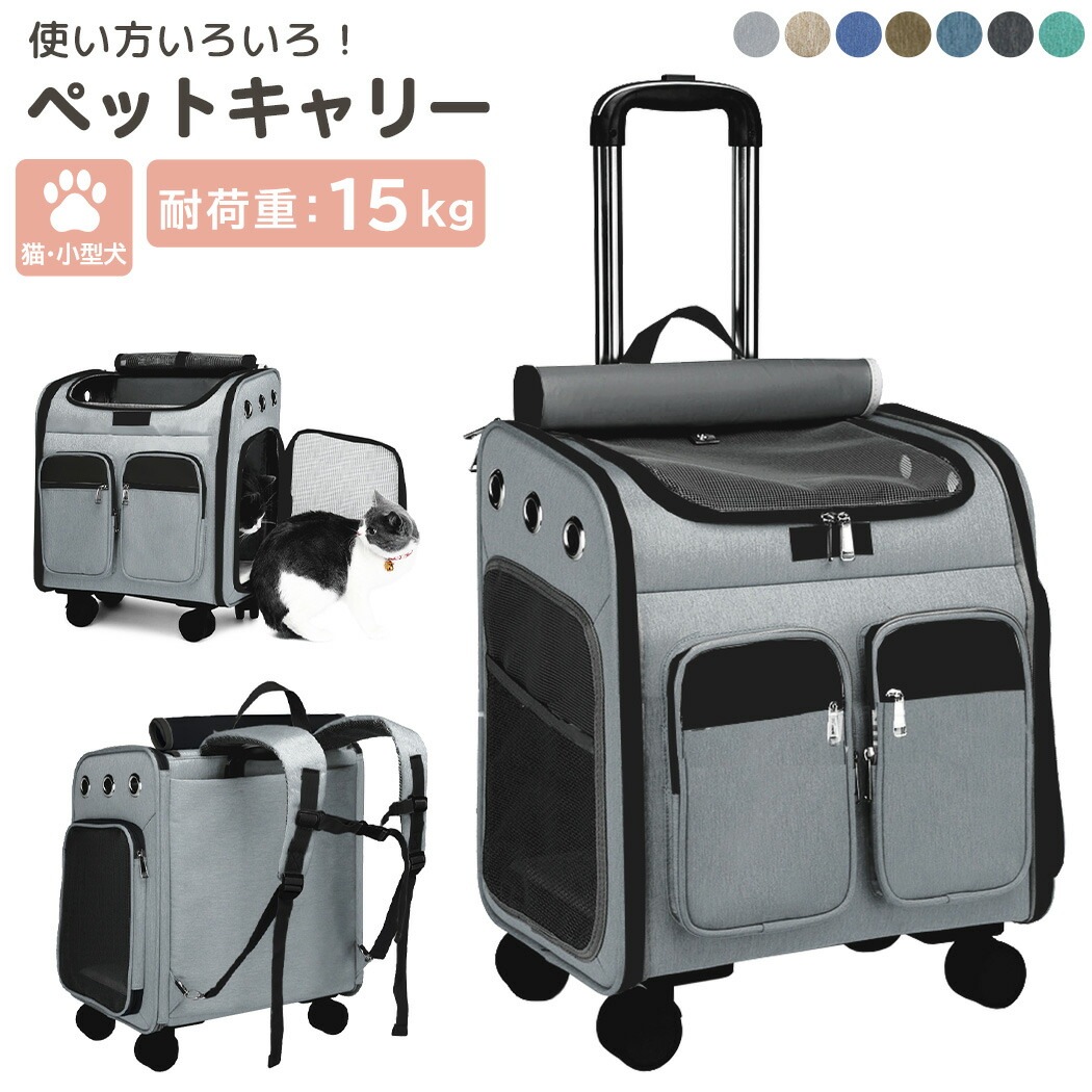 ペットキャリー リュック 犬 小型犬 中型犬 猫 キャスター付き キャリー 持ち手 ペットキャリーバッグ カート 手提げ ペットハウス 折りたたみ 3way メッシュ リード 飛び出し防止 マット