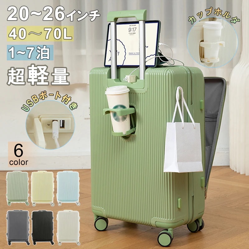 【3日で出荷】スーツケース フロントオープン Sサイズ 20インチ 機内持込み 前開き USBポート カップホルダー 可愛い ダイヤル式ロック ダブルキャスター 静音 軽量 大容量 かわいい おしゃれ