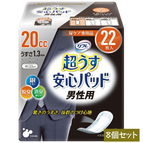 リフレ 尿取りパッド 超うす安心パット メンズ 男性用 少量用 20cc 22枚入8セット