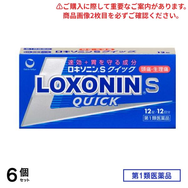第１類医薬品 ロキソニンSクイック 12錠 6個セット