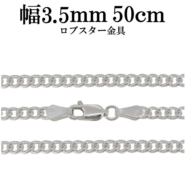 カットなし喜平 きへい シルバーチェーン 幅約3.5mm 50cm シルバー925 ネックレス