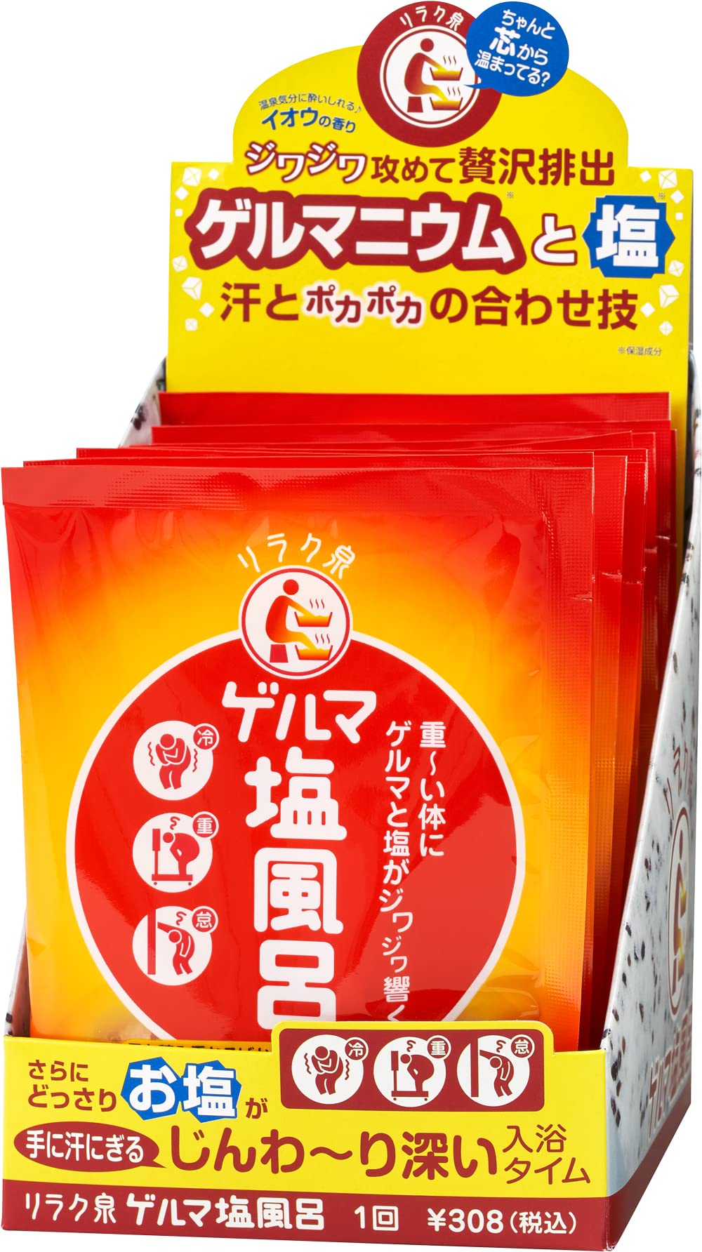 リラク泉 ゲルマ塩風呂 汗だし 発汗 スッキリ 有機ゲルマ 天日塩 岩塩 海塩 バスソルト 入浴剤 70g×12包