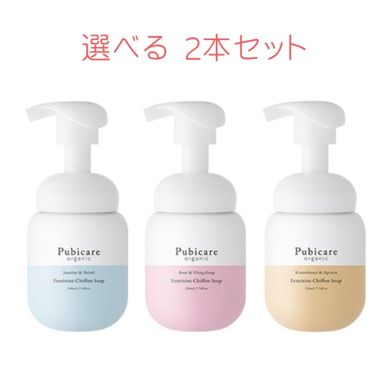【2本セット】リニューアル ピュビケア オーガニック フェミニンシフォンソープ 220ml 選べる Pubicare Organics デリケートゾーン 弱酸性 pH 4,264円