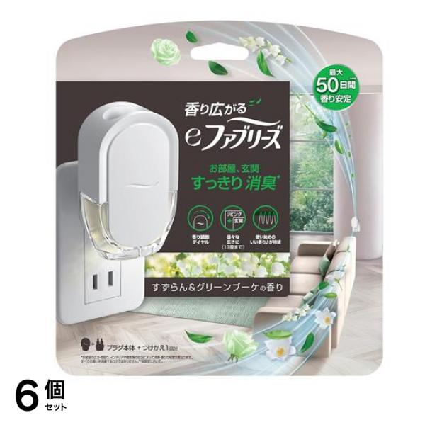 e 室内用 消臭 芳香剤 すずらん&グリーンブーケの香り プラグ本体+つけかえ26ml × 1回分 6個セット