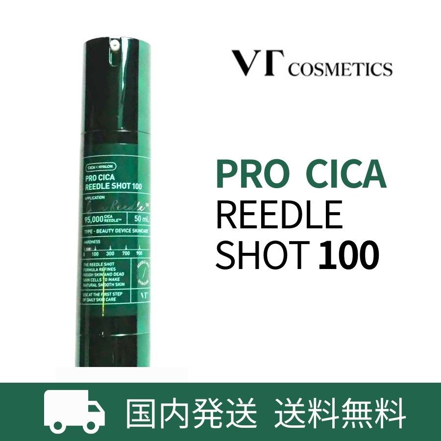 vt リードルショット 100 リードル ショット プロシカ プロシカリードルショット ニードルショット vt100 VTcosmetics 【50ml】 ブイティ 針 ニードル 毛穴 肌荒れ ニキビ