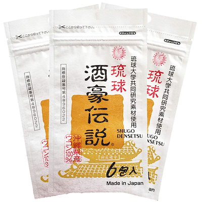 他サイト： 琉球 酒豪伝説 18包入り (6包袋×3) 沖縄皇金(秋ウコン新種)と春ウコン(宮古島産)を使用の商品画像