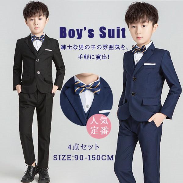 フォーマル 男の子 キッズ 子供 4点セット ベスト 上下セット セットアップ タキシード ジュニア 入学式 卒業式 七五三 結婚式 発表会