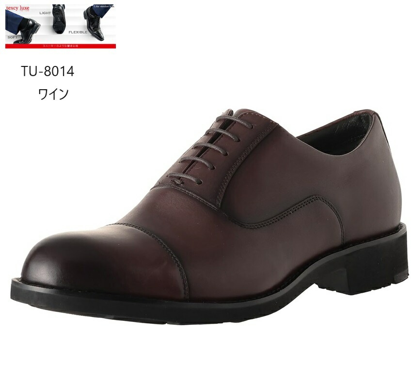 (テクシーリュクス)TEXCY LUXE TU-8014 メンズ 内羽根ストレートチップドレストラッドビジネスシューズ GORE-TEX 本革 雨の日でも晴れの日でも足をドライに