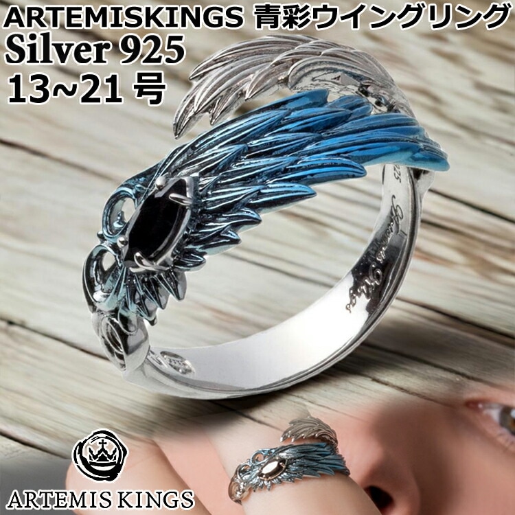 アルテミスキングス ARTEMISKINGS 青彩ウイング シルバー リング 指輪 キュービックジルコニア SILVER925 スターリングシルバー アクセサリー メンズ レディース 13号～21号