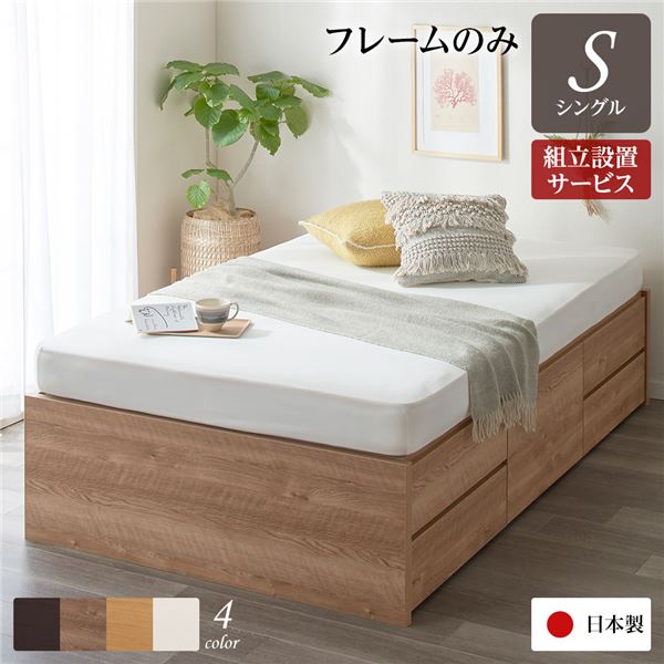 [組立設置サービス付き] 収納 ベッド ヘッドレス 通常丈 シングル フレームのみ シャビーオーク 日本製