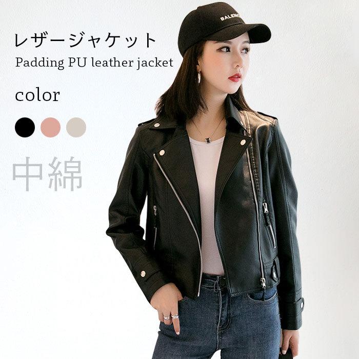 棉入りジャケット レディース PUレザージャケット 中綿キルティング 中綿入り レザージャケット ジャケット PUレザー フェイクレザー バレンタイン プレゼント