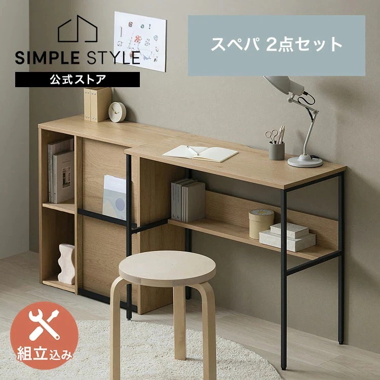 【公式】【設置サービス込み】スペパシリーズ 2点セット／ キャビネット 収納棚 扉付き サイドボード デスク 机 パソコンデスク おしゃれ * ＆ 新生活