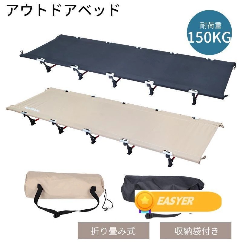 アウトドアベッド アウトドア 折りたたみベッド アウトドア寝具 折畳ベット コンパクト キャンプ コット キャンピングベット 簡易ベッド レジャー コンパクト好評多し