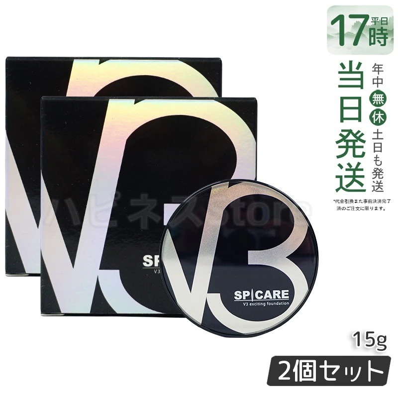 【 LOT番号付 本体】 スピケア V3エキサイティングファンデーション 15g SPICARE 韓国コスメ 2個セット