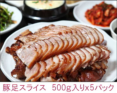 【自家製】 市場 王豚足 チョッパル スライス 500gx5...のサムネイル