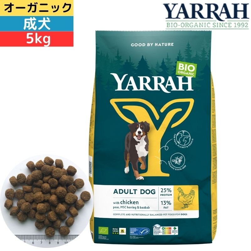 ヤラー (YARRAH) オーガニックドッグフードチキン 5kg オーガニック認証