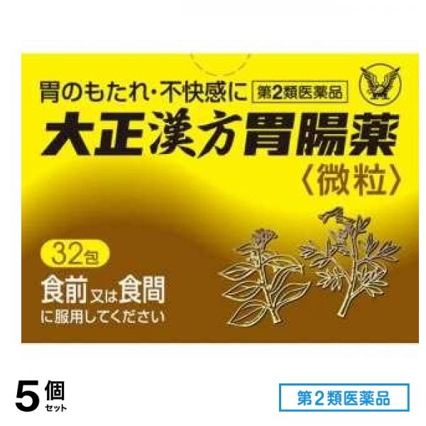 第２類医薬品 大正漢方胃腸薬微粒 32包 5個セット
