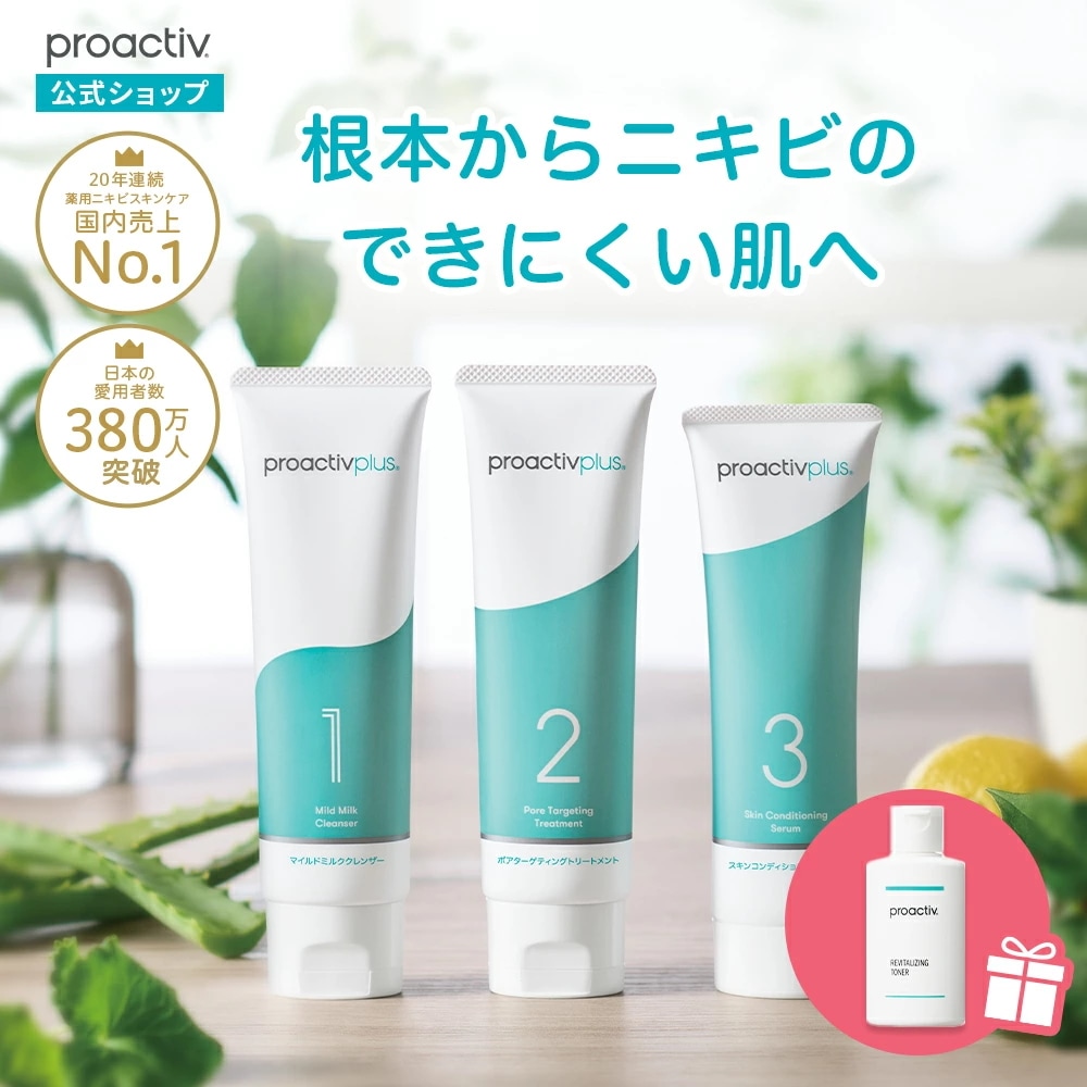 【先着 化粧水 おまけ付き】NEW 薬用 ニキビケア 基本セット プロアクティブ 医薬部外品 選べる2種の洗顔フォーム (90日分) ニキビ 洗顔料 化粧水 美容液 ジェル クリーム クレンザー