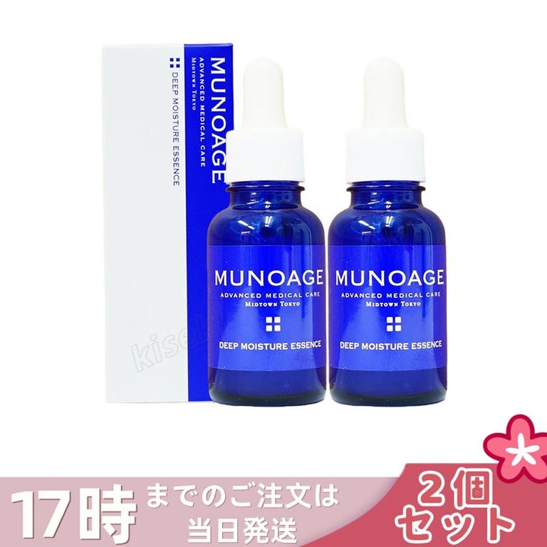 【2個セット】ミューノアージュ ディープモイスチュアエッセンス 30ml 特濃うるおい美容液 美容液 保湿 乾燥肌 ドクターズコスメ MUNOAGE