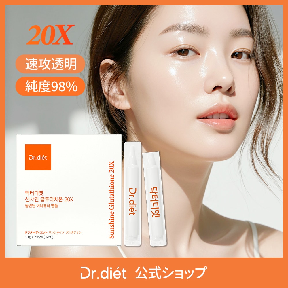 ドクターディエット グルタチオン Dr.dietドクターディエット サンシャイングルタチオン20X 20包×2箱