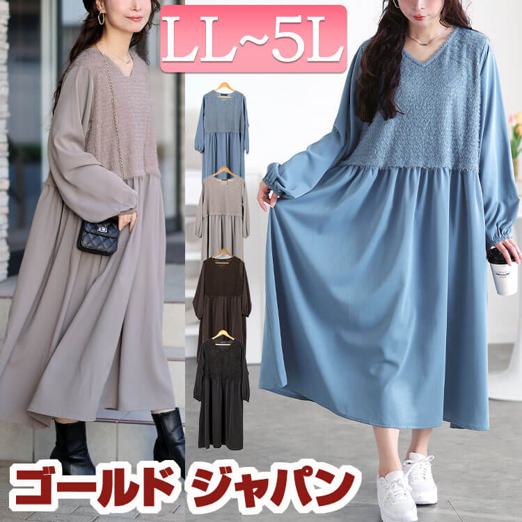 【即納】大きいサイズレディース ワンピース ラメニットベストドッキングフレアワンピース ワンピ ロングワンピース 長袖 ロング ドッキング ニット ラメ ベスト フレア ストレッチ 冬新作 冬服 春服