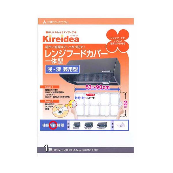 [5セット] 三菱アルミニウム キレイディア レンジフードカバー 深型用フリーサイズ 1枚入 MMT20302X5