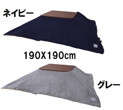 KK-163こたつ掛け布団コタツフトン炬燵ふとん正方形190x190cm立体柄フリース生地保温力肌触