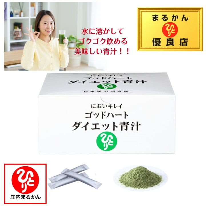 初回 ご購入の方 専用シェーカー プレゼント 銀座まるかん 青汁 においキレイ ゴッドハートダイエット青汁 ひとりさん 斎藤一人さん