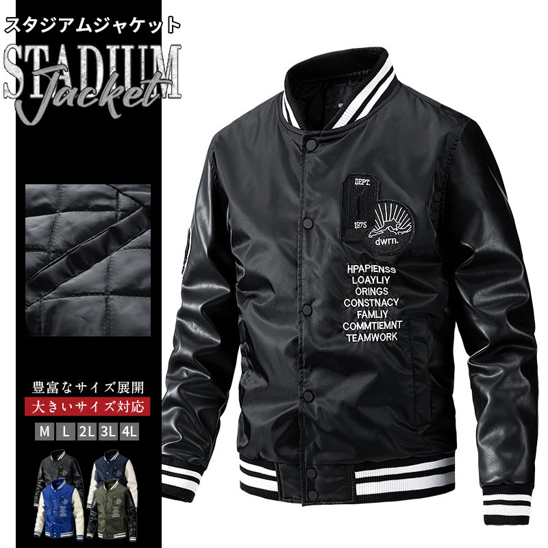 スタジャン メンズ 40代 スポーツウェア 中綿 厚手 スタジャンジャケット 秋冬 アウター スタジアムジャンパー ジャケット ブルゾン 防寒