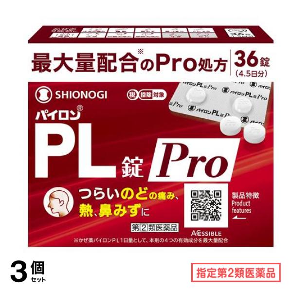 指定第２類医薬品 パイロンPL錠Pro(プロ) 36錠 (4.5日分) 3個セット