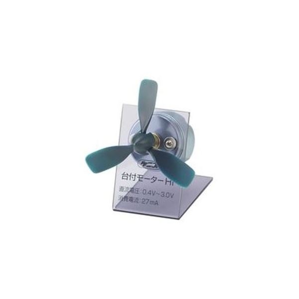 （まとめ）台付モーター HI [x5セット]
