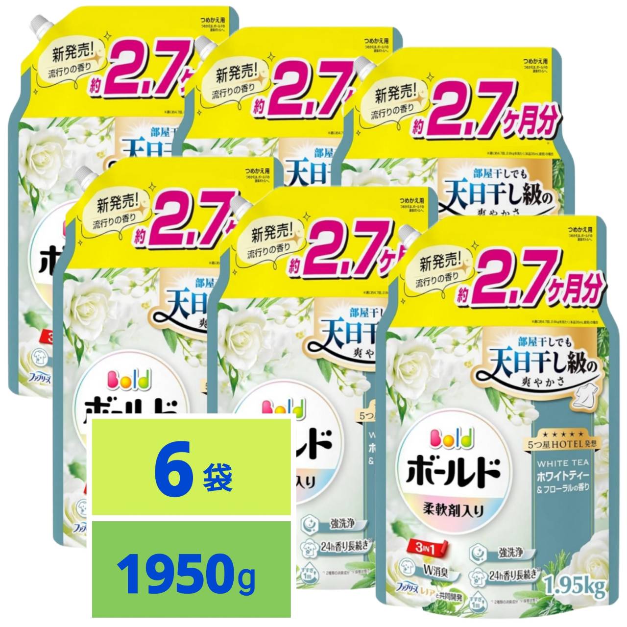 柔軟剤入り 洗濯洗剤 液体 ホワイトティー&フローラルの香り 詰め替え 1950g x6袋