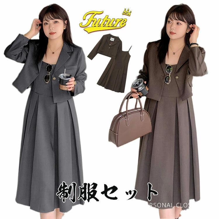 卒業式 女の子 きいサイズ 卒服 韓国 制服 ブレザー ゆったりサイズ 中学生 高校生 卒業式 小学校女子 なんちゃって制服 セット 2点セット ピアノ発表