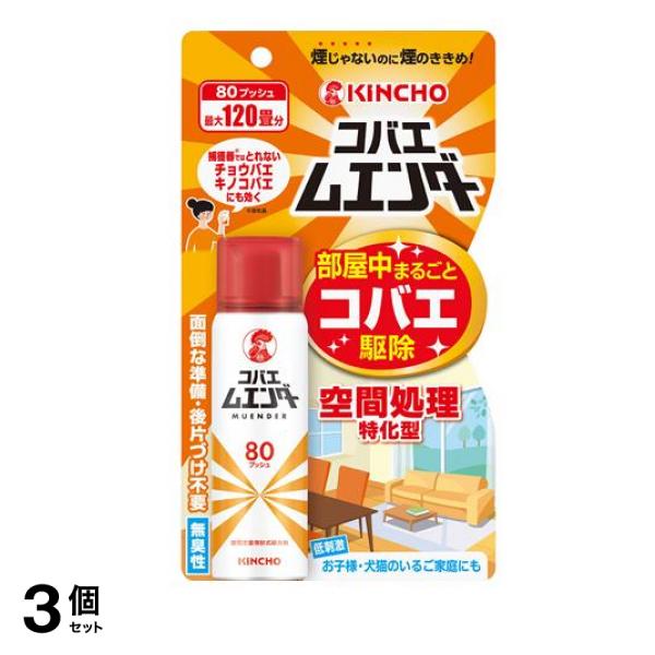 KINCHO コバエムエンダー 80プッシュ 38mL 3個セット
