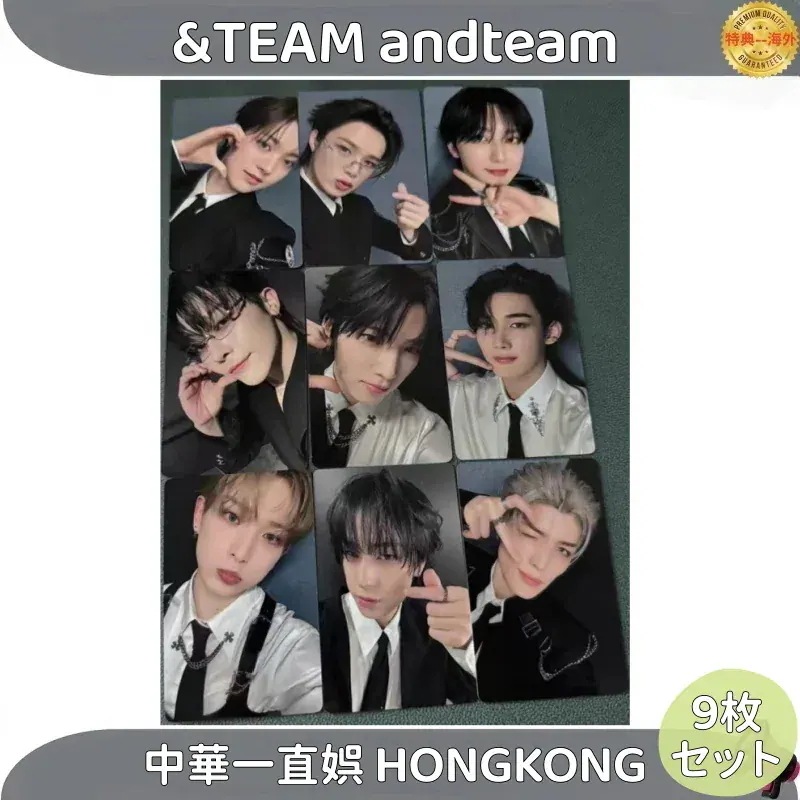 【最短当日発送】&TEAM andteam 中華一直娯 HONGKONG サイン会 ９枚セット