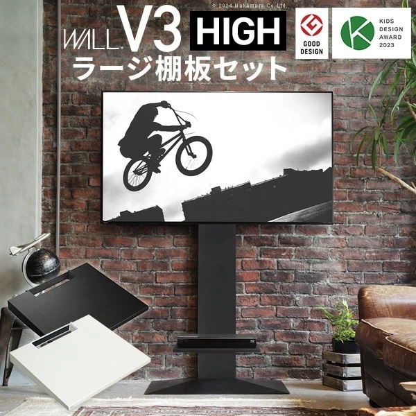 WALLインテリアテレビスタンドV3 ハイタイプ+棚板ラージサイズ 2点セット 32~80v対応 壁寄せテレビ台 テレビボード TVスタンド 背面収納 コード収納 白 黒 ウォール WSTVJ6