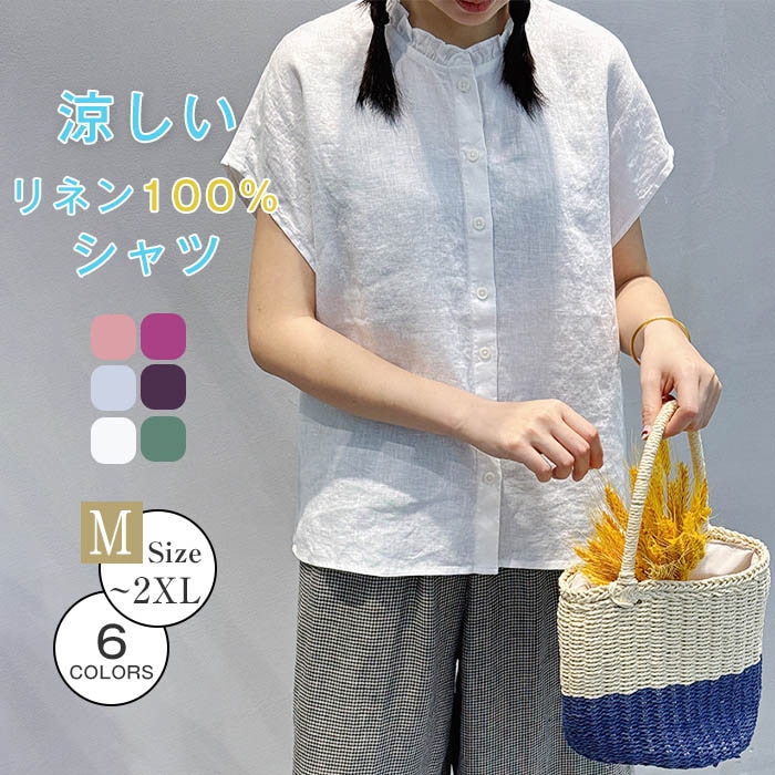 リネンシャツ シャツ 半袖 レディース 夏 麻 立ち襟 フリル襟 無地 麻 リネン ショート丈 チェック柄 上品 リネン 大きいサイズ 森ガール ナチュラル 重ね着 春夏 春 通勤 ベーシック 大人可