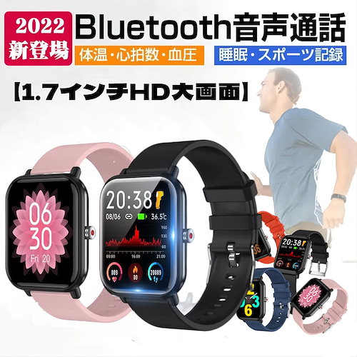 スマートウォッチ 【1.7インチHD大画面】腕時計 Bluetooth5.2 血圧監視 血中酸素