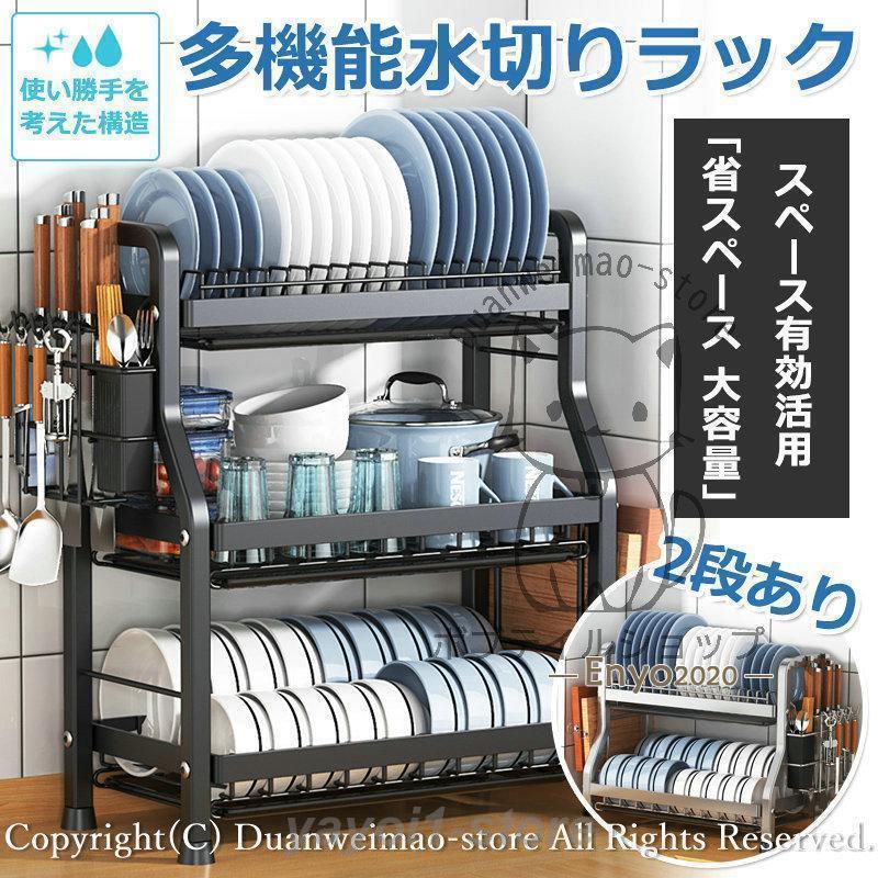 【短納期】 水切りラック 2段式 3段式 多機能 シンクサイド 水切りカゴ タワー収納 キッチン用品 大容量 スリム 食器 皿 コップ 乾燥 まな板立て 包丁差し 箸立て おしゃれ