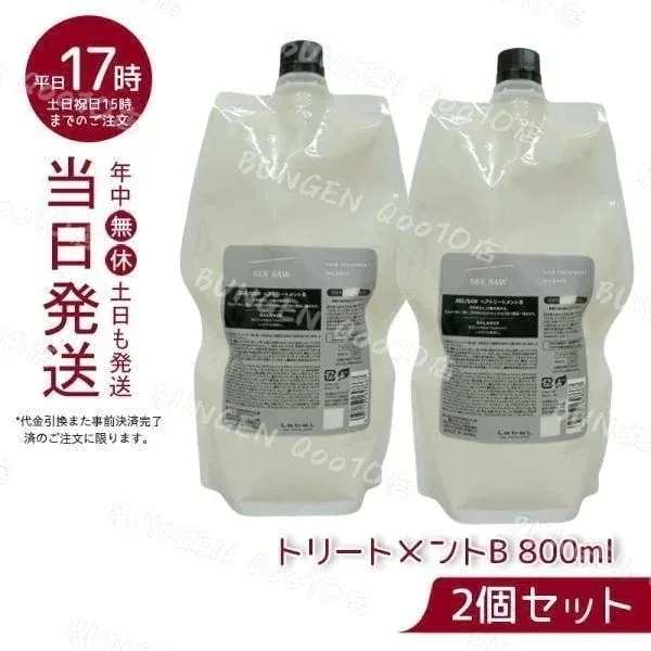 【2個セット】 リニューアル品 ルベル シーソー ヘアトリートメントB バランス つめかえ用 800ml LEBEL SEE/SAW