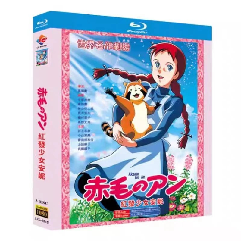 「赤毛のアン」TV BOX シリーズ全集+劇場版Blu-ray 全話収録
