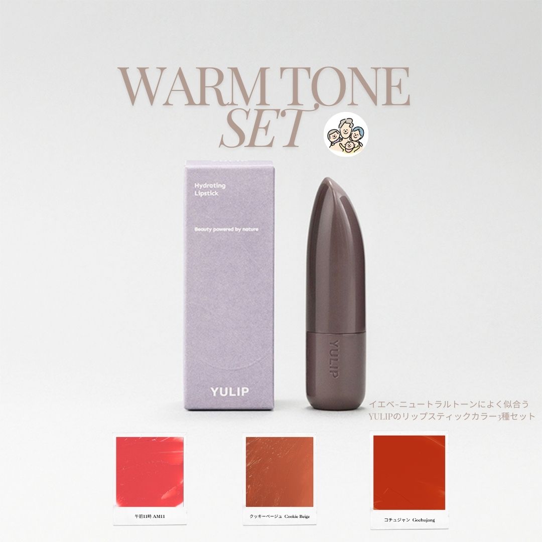 [公式]【MAI’S PICK! 】ユーリップ イエベ3種セット （セラムサンプル&ポーチGIFT）　福袋