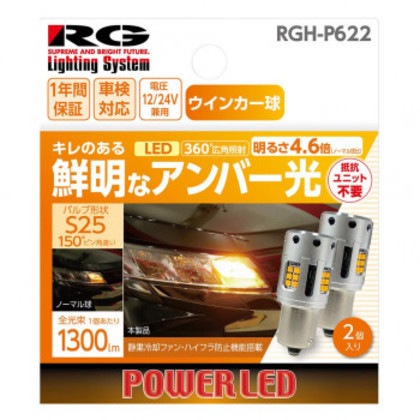 R-GEAR レーシングギア LED S25 ウインカーバルブ 2個 RGH-P622